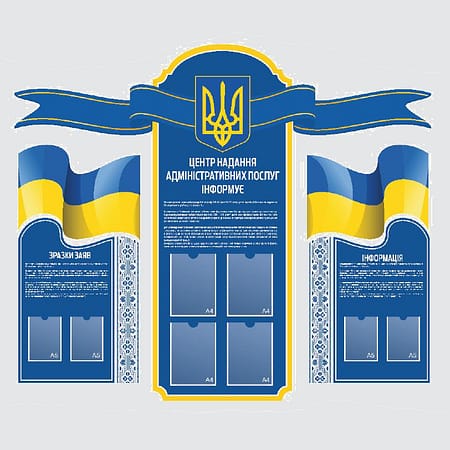 Стенд для державних організацій з ПВХ 2010х1720 мм (IS0003)