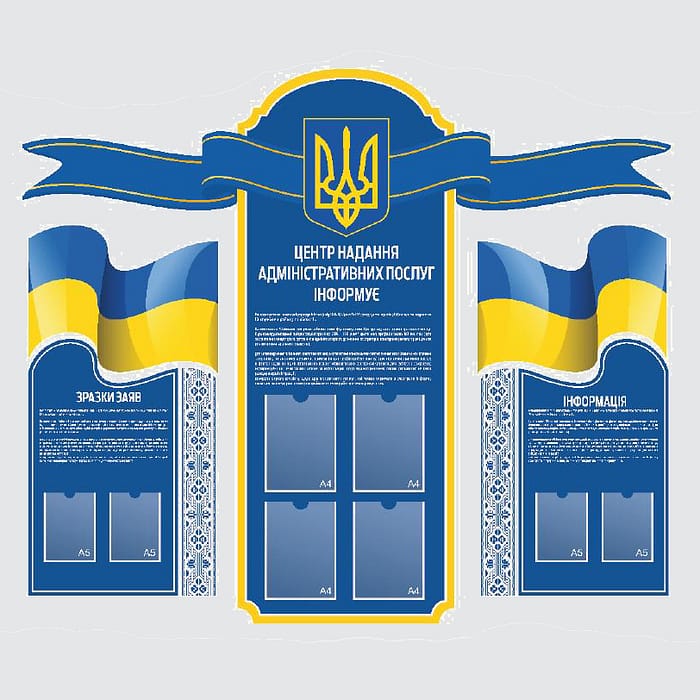Стенд для державних організацій з ПВХ 2010х1720 мм (IS0003)