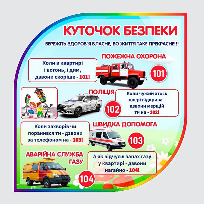Стенд "Куточок Безпеки" з ПВХ 970х1000 мм (BJ0016)
